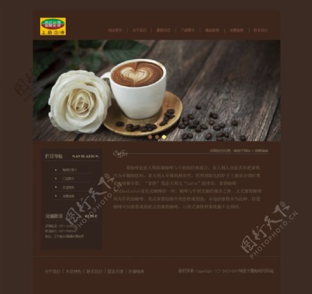 上岛咖啡网页设计