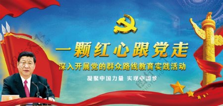 党的群众路线图片