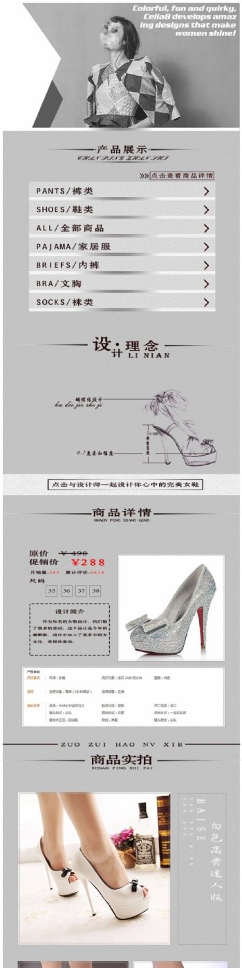 女鞋web网页设计