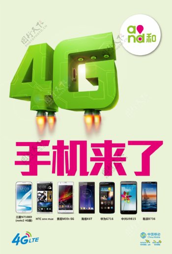 4G手机广告