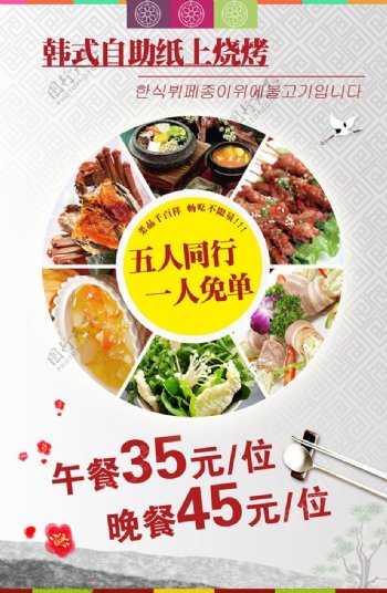 韩国自助烤肉海报
