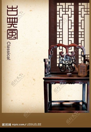 中国古典风格元素