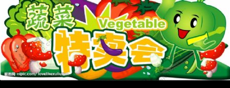 蔬菜节