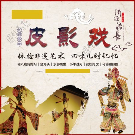 皮影戏中国文化
