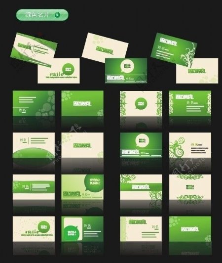 清爽绿色环保名片卡片设计矢量素材