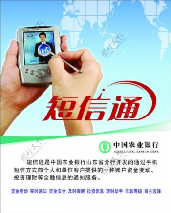 中国农业银行农行短信通