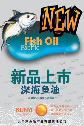深海鱼油广告