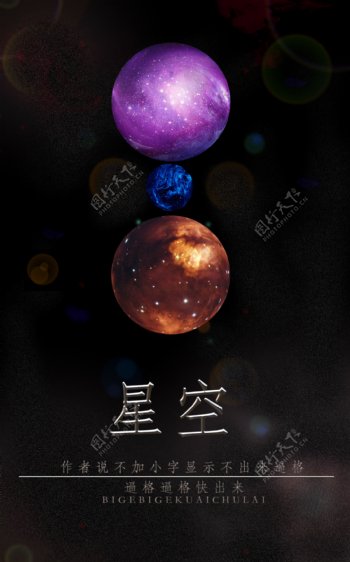 星空