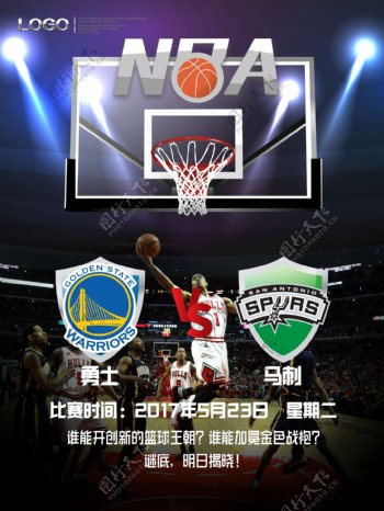 酷炫NBA篮球比赛宣传海报