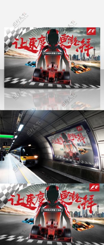 F1赛车中国大奖赛炫酷海报赛车速度与激情