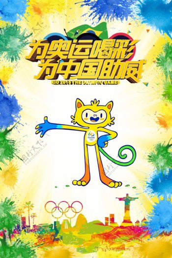 里约奥运会2016奥运会为中国加油巴西剪影吉祥物
