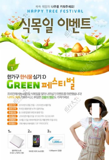韩式清新网页广告