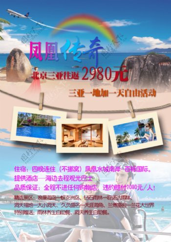 海南旅游宣传页