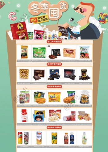 进口食品DM宣传单图片