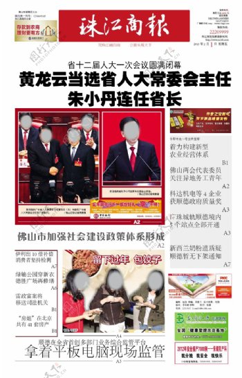 珠江商报报纸封面设计