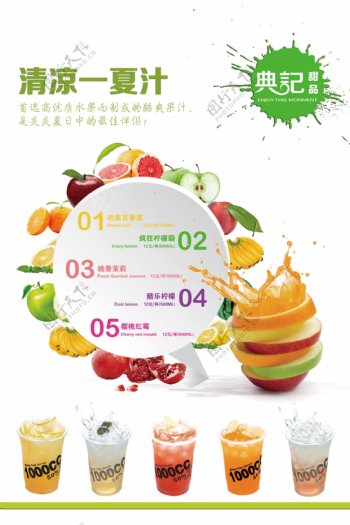 鲜果汁果汁海报