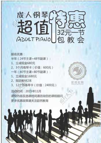 清新风钢琴培训海报