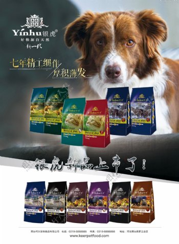 犬粮产品广告2