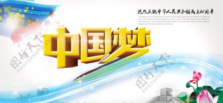 中国梦海报中国梦展