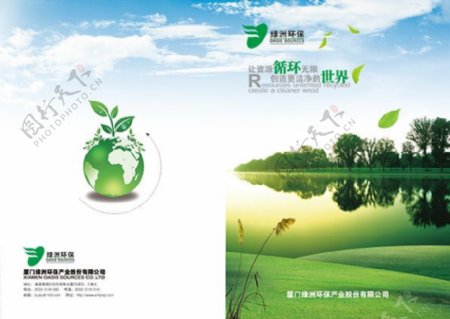 绿色清新环保企业画册封面设计