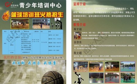 篮球宣传单