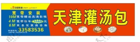 天津灌汤包包子图片中国联通沃标志