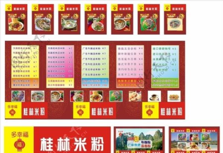桂林米粉广告宣传