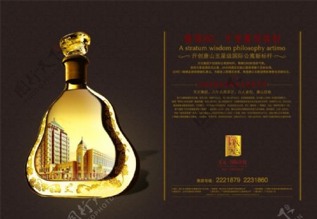 房地产广告高档品质XO酒瓶DM折页元素
