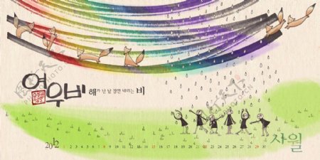 韩国2012日历模板