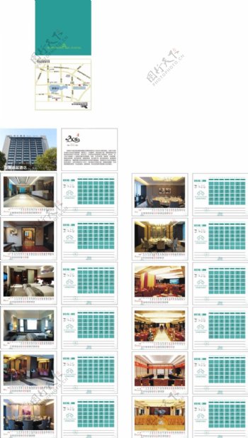 2016酒店台历