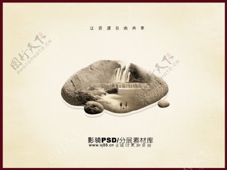 psd源文件房地产中国风鹅卵石瀑布石块