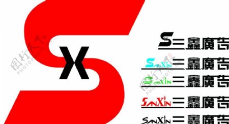 sx三鑫广告logo图片