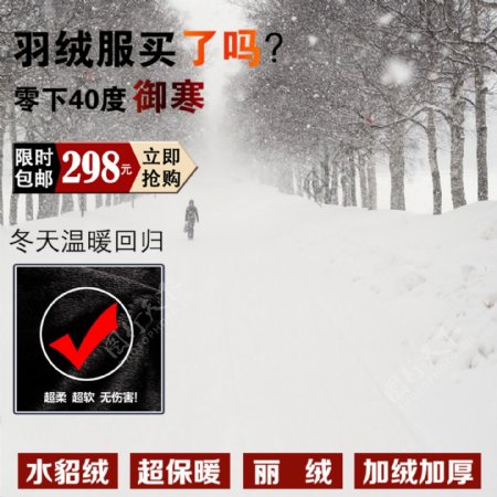 羽绒服冬季素材主图模板免费下载