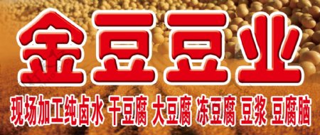 金豆豆业牌匾图片