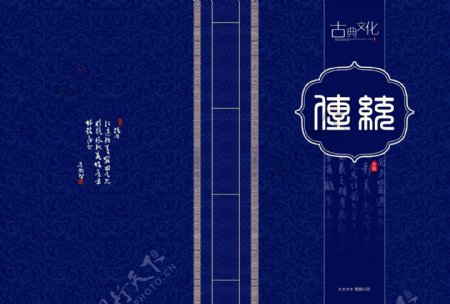 中国风传统古代文化封面设计