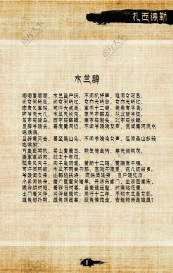 中国风民族风内页设计