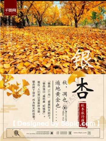 简约大气金色银杏旅游秋季旅游海报
