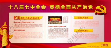 红黄色大气十八届七中全会党徽党建宣传展板
