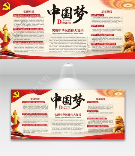 中国梦党建海报宣传展板水墨风