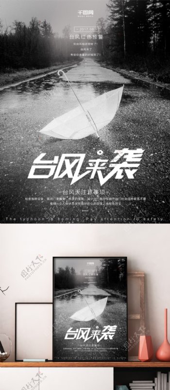 黑白文艺台风预警雨伞海报设计微信配图
