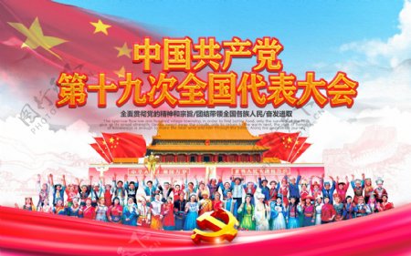 中国共产党第十九次全国代表大会展板设计