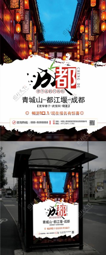 黑色中国风成都旅游宣传海报