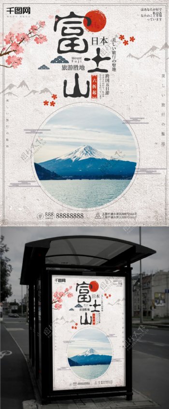 浅白色简约日式日本富士山旅游海报