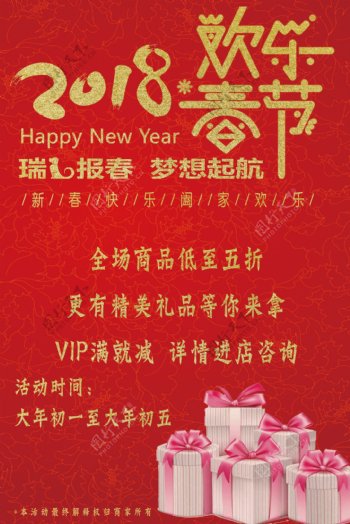 红色欢乐春节商品五折海报