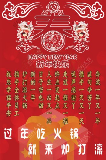 创意红色新年快乐祝福语海报