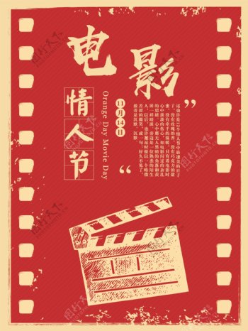 红色复古电影情人节宣传节日海报