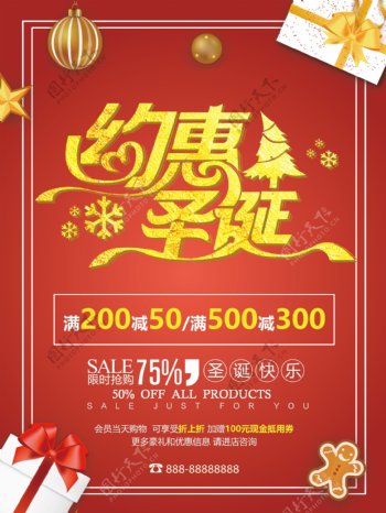 红色喜庆圣诞节商场宣传海报
