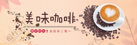 浅色温馨咖啡美味淘宝电商banner
