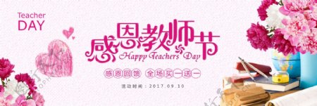 电商淘宝天猫感恩教师节促销海报banner教师节海报