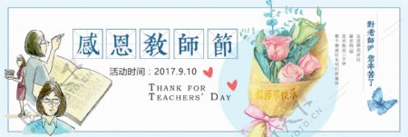 电商淘宝天猫感恩教师节促销海报banner教师节模板